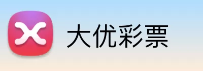 大优彩票 Logo